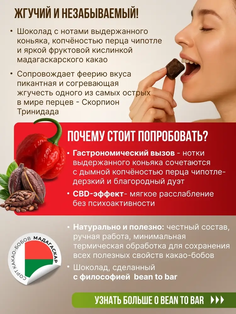 Тёмный шоколад с перцем, Жгучий перчик (70% какао, 100мг CBD) MotherPlant  Вес 50гр.